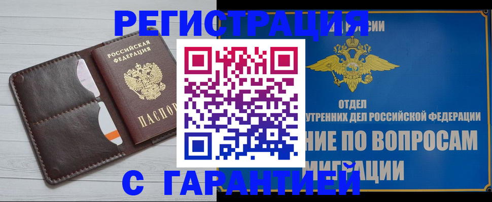 временная регистрация гарантия в Очёре