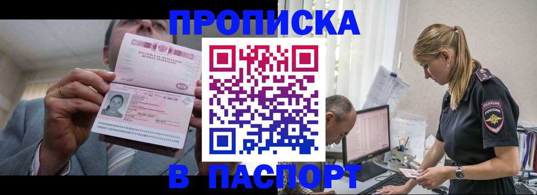 временная регистрация для всех в Очёре