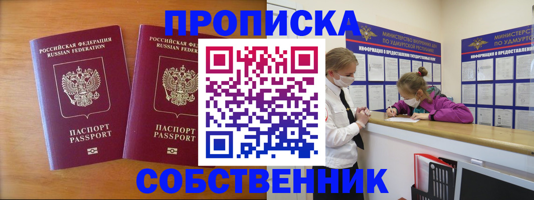 временная регистрация для всех в Очёре